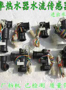 能率水流传感器霍尔转子水阀水流感应开关知检器燃气热水器配件