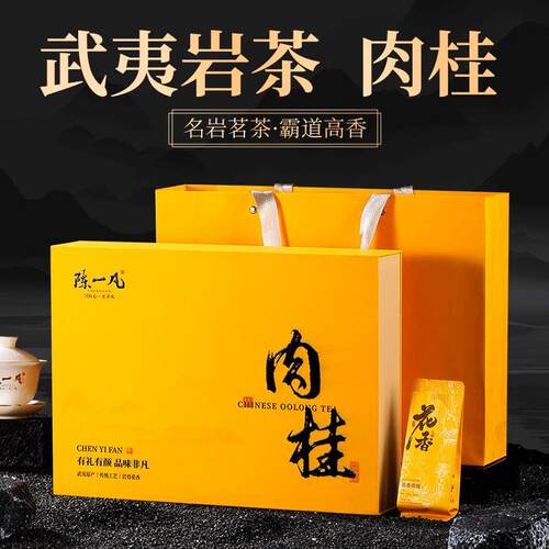 陈一凡茶叶礼盒装 肉桂茶武夷岩茶高山乌龙茶送领导员工企业定制