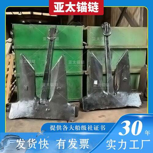 亚太锚链 供应船用HHP大抓力锚AC-14锚 有证书发货迅速