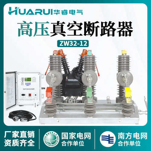 看门断路器/上智能型户外真空-带zw32柱开关隔离高压12fg10kv630a