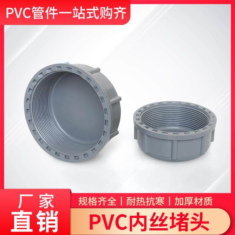 PVC水管内丝管帽给水内螺纹内牙英制盖型螺母7590110堵灰色2.5寸4