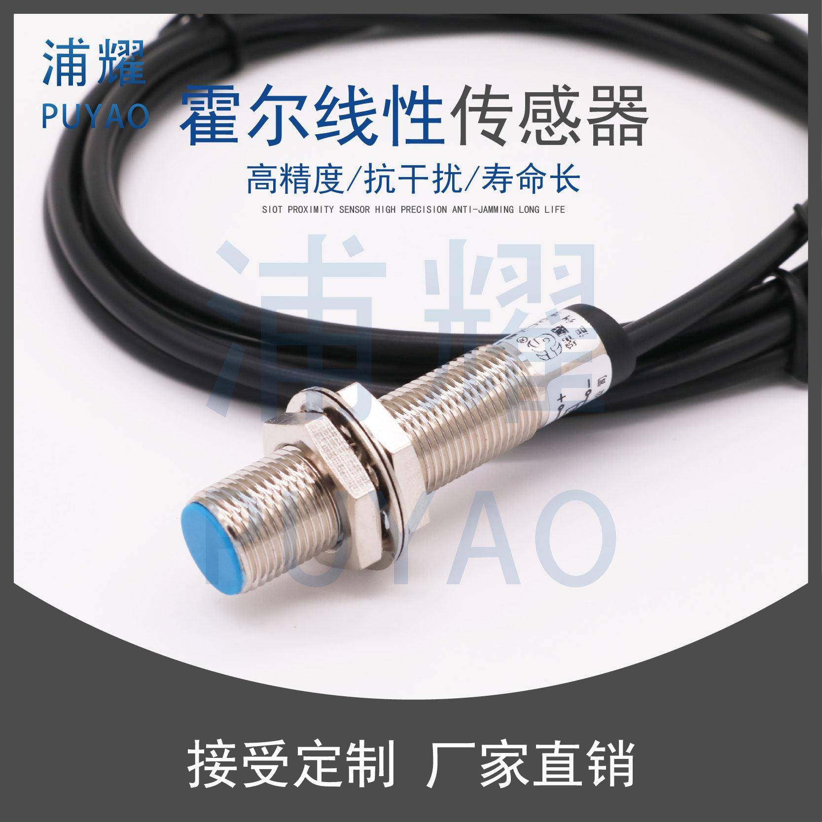 M12线性传感器 霍尔探头 磁铁感应开关模拟量电压型输出0-10V位移