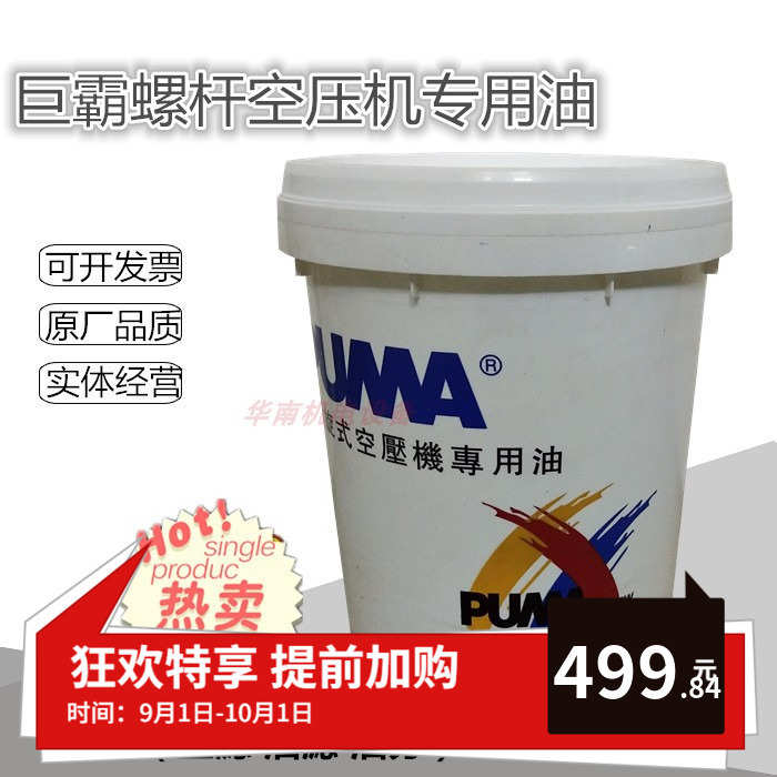 巨霸螺旋式空压机油压缩机油PUMA空气压缩机专用润滑油冷却液