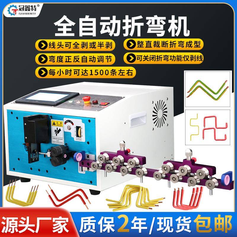 电脑剥线折弯机电线柜BV线剥皮裁线打弯硬线下线折弯一体机线材