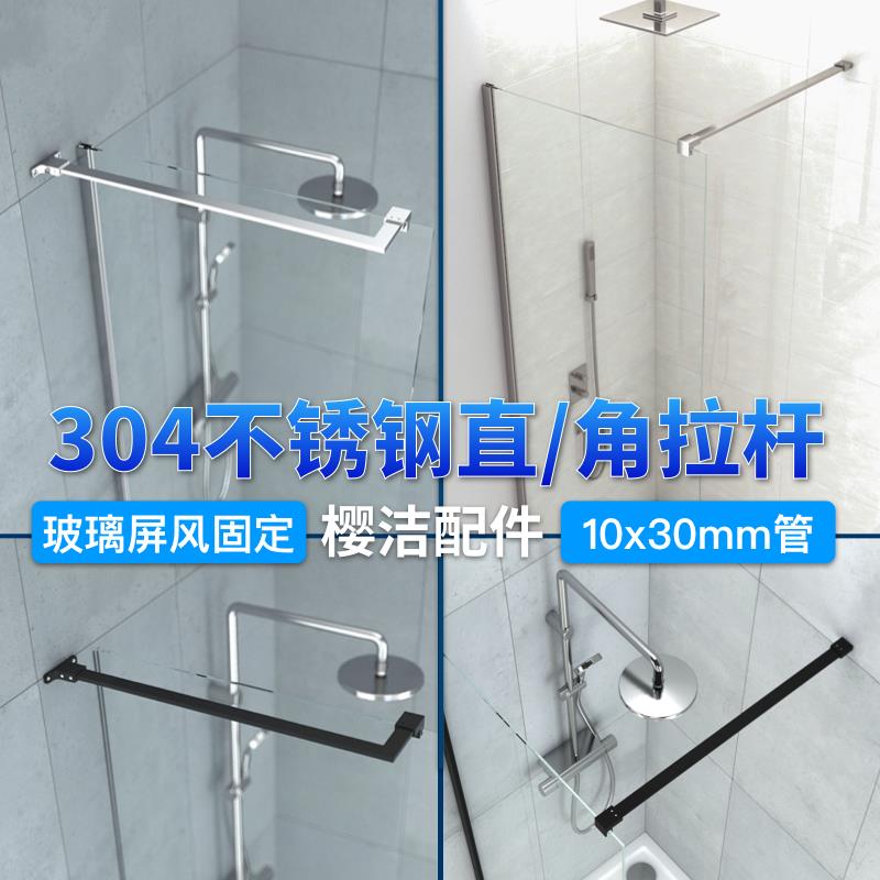 屏风玻璃淋浴房浴室304不锈钢精铸直角平面拉杆防摆防晃拉支撑
