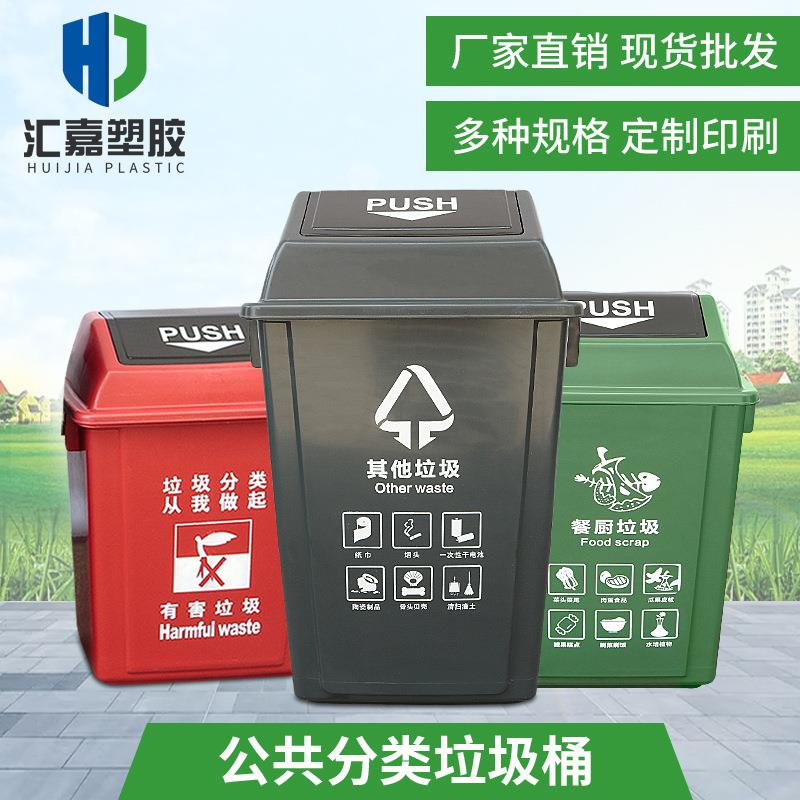 30升L户外环卫弹盖分类垃圾桶40升60升塑料分类摇盖方形垃圾桶