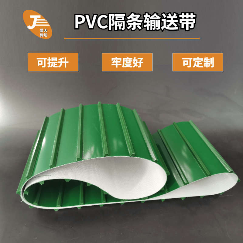 PVC绿色横向档条输送带 定位喷码机扫码机传送带 隔条上料输送带