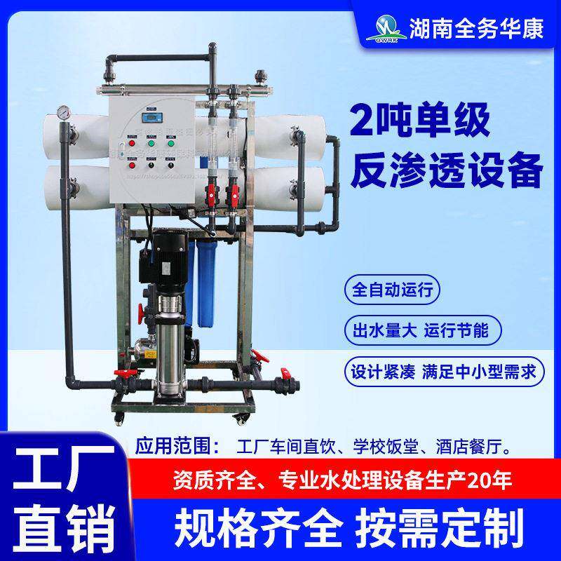 大型工业反渗透洗膜机工业RO软化水处理阻垢剂RO膜清洗工具设备