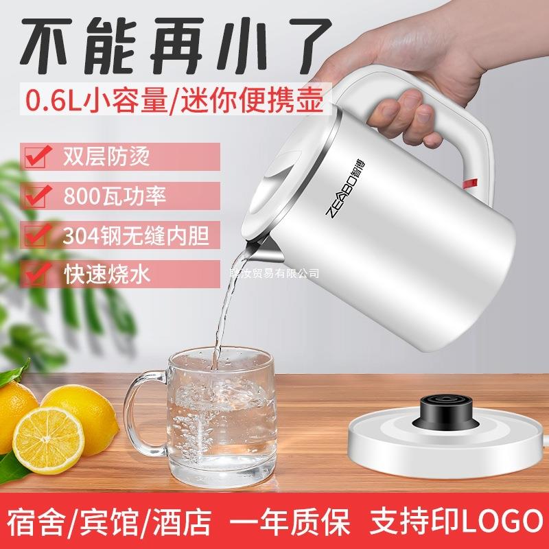 迷你便携式电热水壶0.6L小容量小功率800W旅行烧水壶宿舍酒店304