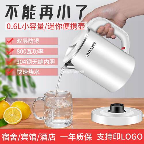 迷你便携式电热水壶0.6L小容量小功率800W旅行烧水壶宿舍酒店304