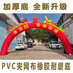 婚庆龙凤充气拱门彩虹门开业庆典活动双龙8米10m橡胶加厚底部帐篷