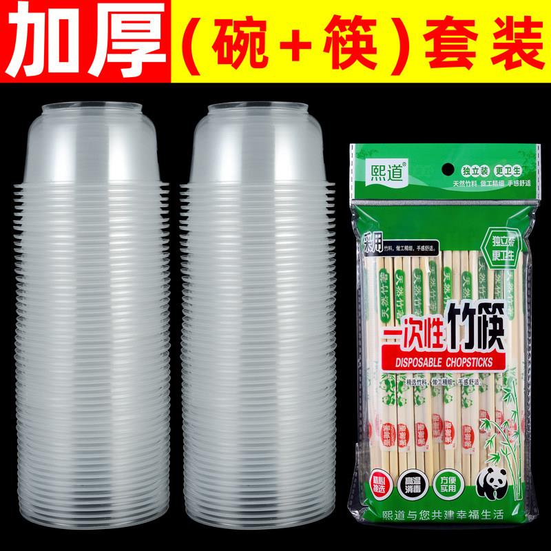 一次性碗筷子套装家用环保塑料圆形碗加厚勺子杯子透明酒席食品级