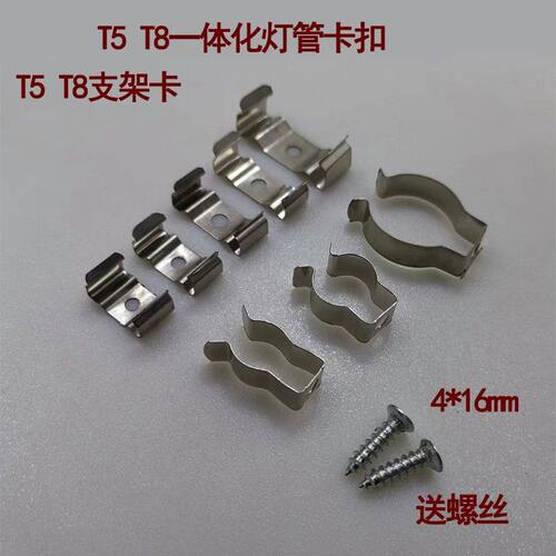 T4T5T8支架灯安装卡LED一体化日光灯卡扣固定夹灯具配件灯管卡子