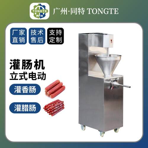 不锈钢电动灌香肠制作机全自动红肠灌肠机商用立式灌腊肠火腿肠机