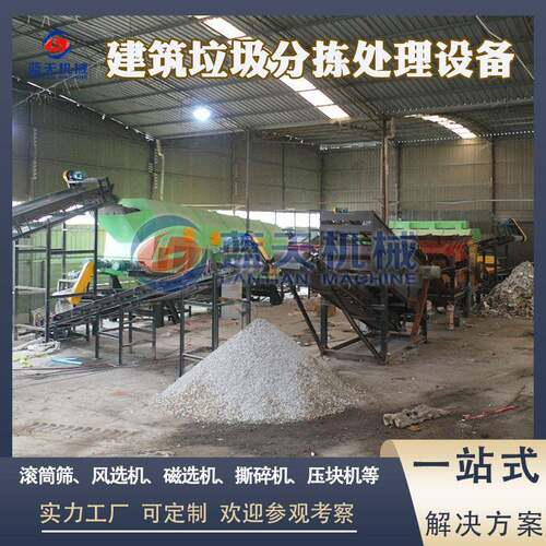 建筑装饰垃圾处理设备 Construction waste treatment equipment