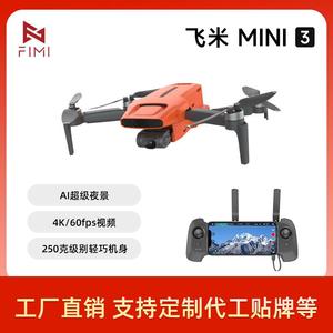 FIMI飞米MINI3航拍小飞机250克4K60帧高清超级夜景航拍器