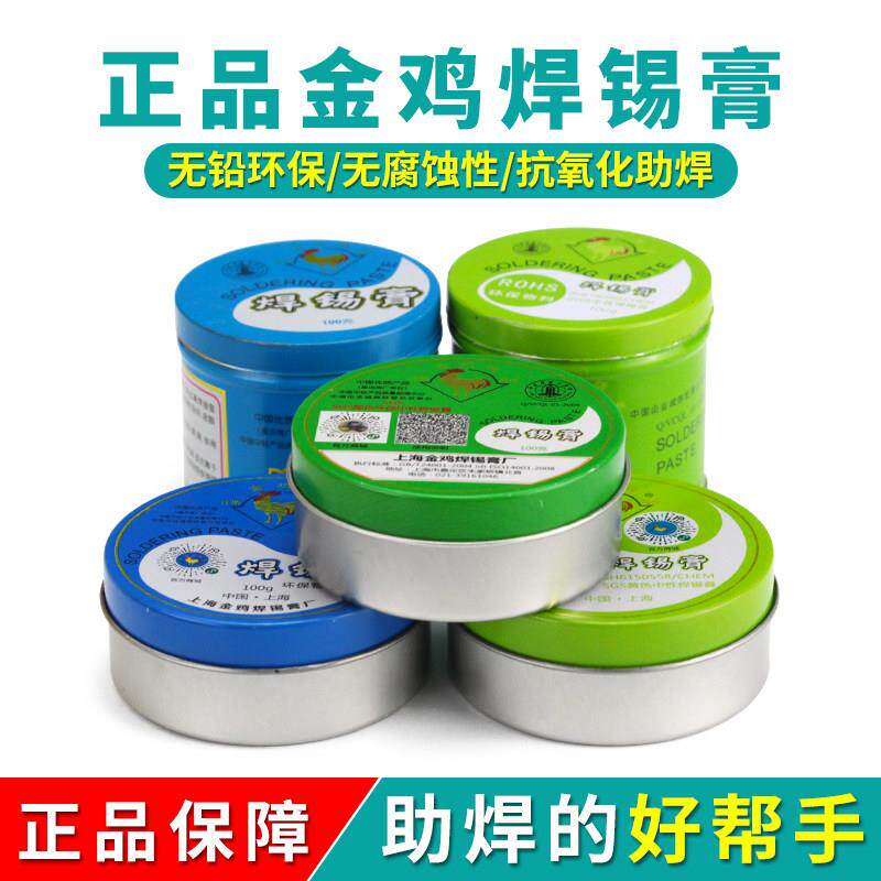 金鸡牌环保焊锡膏助焊膏焊油焊锡丝助焊剂松香低温免洗电烙铁焊接