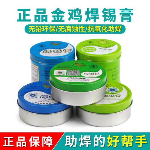金鸡牌环保焊锡膏助焊膏焊油焊锡丝助焊剂松香低温免洗电烙铁焊接
