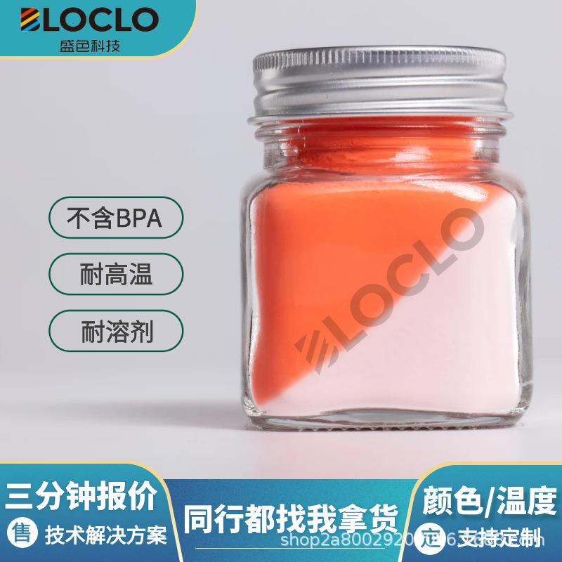 变色塑料杯不含双酚A环保低温变色注塑专用温变粉变色粉食品颜料