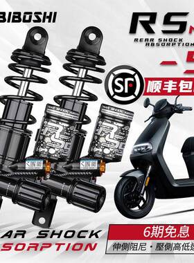 比博士RS5max后减震适用九号E300P E200P E150 MZMIX 小牛N1S避震
