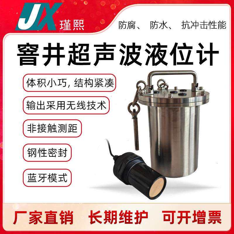 窨井河道液位计超声波压力液位水位监测仪市政管网监测无线远传