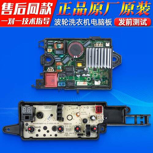 适用美的洗衣机MB100ECODH/MB80ECODH原装电脑板MB100-1210DH主板