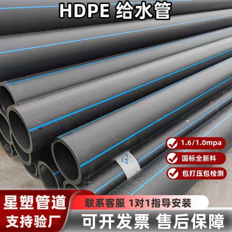全新料高密度聚乙烯HDPE给水管pe饮用自来水管160/110电/热熔连接