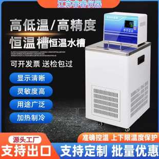 0506高精度恒温水槽温度传感器 厂家DC0506实验室低温恒温槽GDH