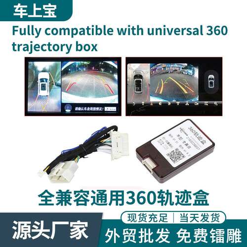 360全景轨迹盒兼容多车型支持OBD,CAN H CAN L连接支持UART VGA