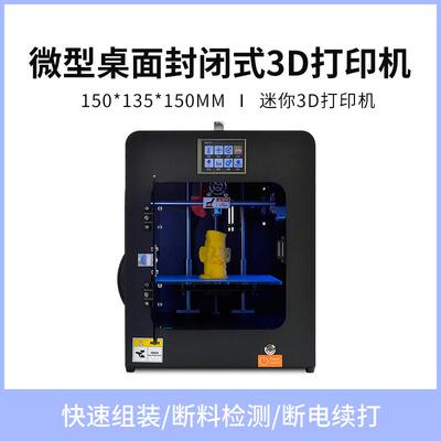 3D打印机桌面级儿童学生家用printer mini创客教育套件工厂i3