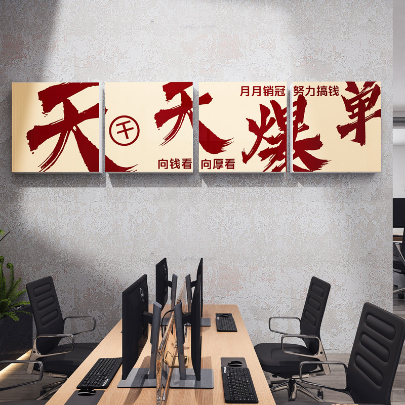 爆单氛围布置墙贴画电商销售公司励志标语企业文化办公室墙面装饰,家居饰品,文化墙贴,淘宝优惠券,粉丝福利购,淘宝优惠卷