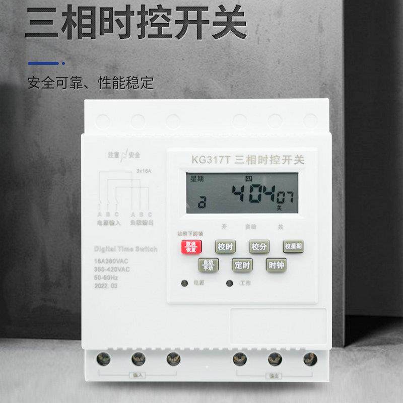 KG317T三相时控开关380V全自动大功率三线微水泵家电定时开关