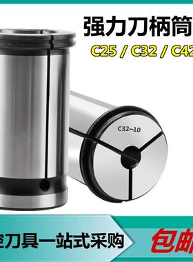 C32强力筒夹 弹簧夹头 C42/C25/C20/变径套 强力质筒SC32弹簧夹头
