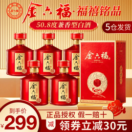 金六福酒福禧铭品50.8度兼香型白酒整箱纯粮食酒500ml*6瓶礼盒装