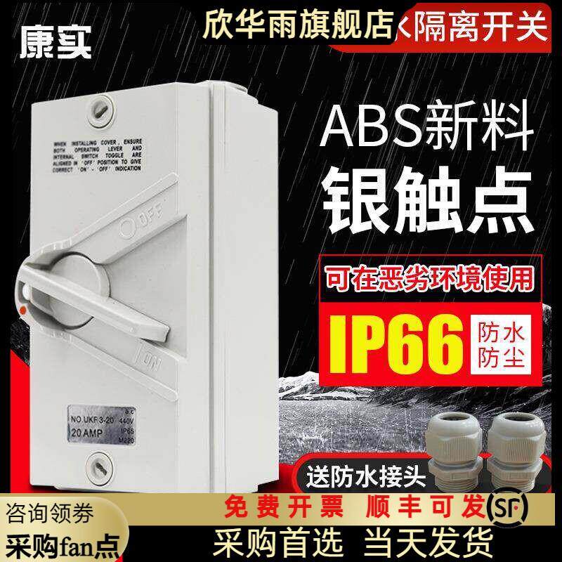 UKF防水负荷隔离开关220/380V室外防雨旋转开关234P20/35/63A出口