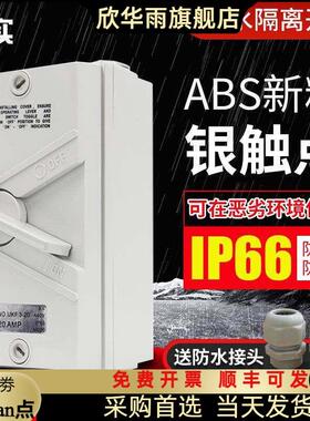 UKF防水负荷隔离开关220/380V室外防雨旋转开关234P20/35/63A出口