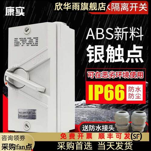 UKF防水负荷隔离开关220/380V室外防雨旋转开关234P20/35/63A出口
