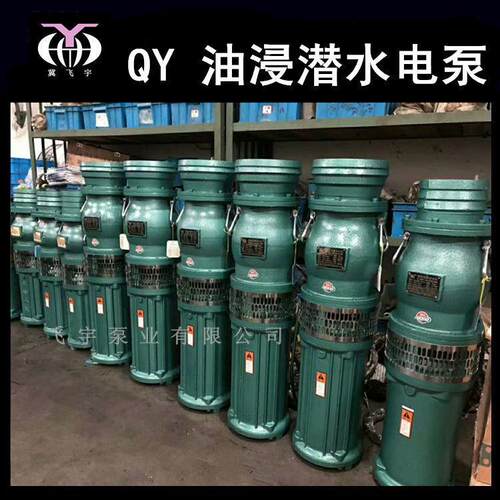 QY4-8-5.5油561浸0式潜水电泵3三相油寸侵潜水泵农用工2业抽水机