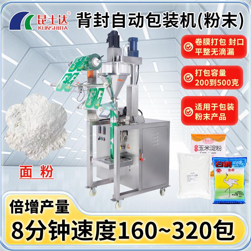 源头厂家粉末状包装机燕麦片椰子粉调味粉洗衣粉全自动立式包装机