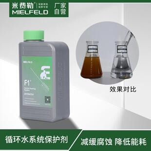 米费勒F1地暖保护剂液壁挂锅炉暖气片分水器热泵循环水MIELFELD