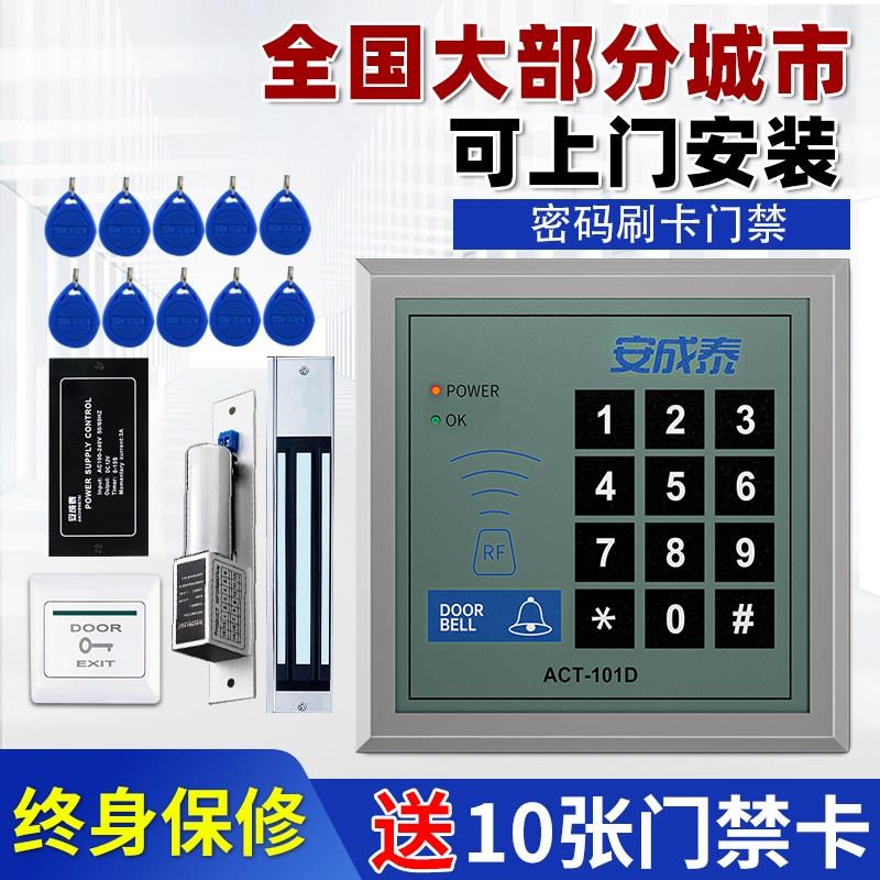 刷卡密码双门门禁系统玻璃门磁力锁安成泰电子门禁套件