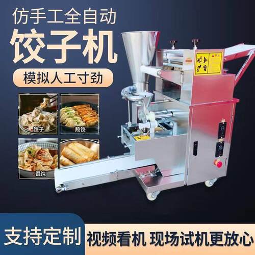 全自动仿手工饺子机小型商用速冻水饺机馄饨蒸饺水晶花边饺子机