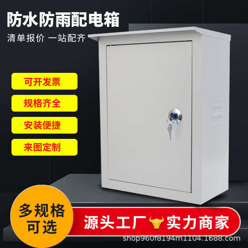 动力配电箱 户外家用防水防雨配电箱 厂家直供室外配电箱,电子/电工,配电控制柜/控制箱,淘宝优惠券,粉丝福利购,淘宝优惠卷
