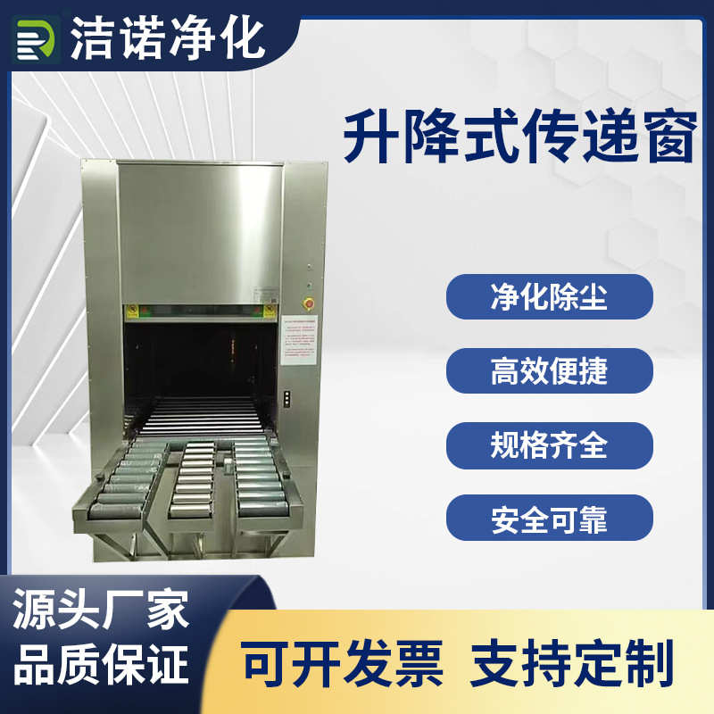 视窗升降式净化钢化玻璃无尘除尘不锈钢车间箱传送电动传递窗传递