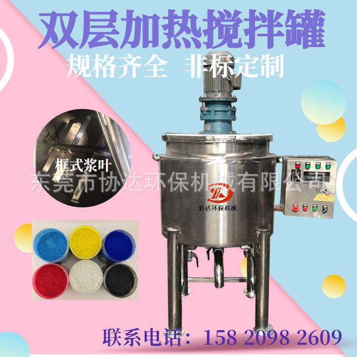 胶水热熔胶电加热双层搅拌罐不锈钢水性油漆搅拌罐膏体搅拌器