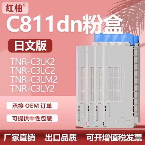 适用OKI C811dn粉盒C811dnt墨粉OKI C841dn打印机碳粉TNR-C3LK2