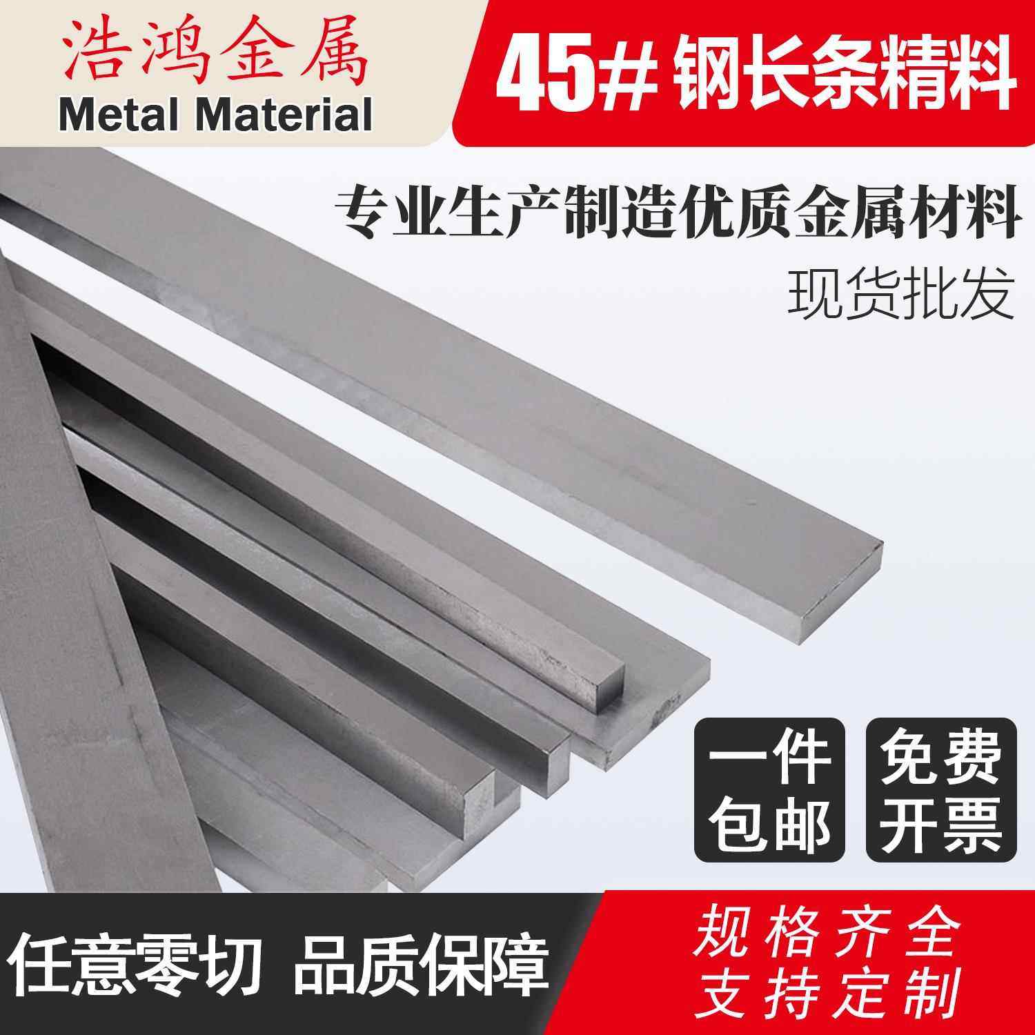 45号钢板加工定制精料铁方块光板调质高品质方料Q235固定扁钢长条,金属材料及制品,扁钢,淘宝优惠券,粉丝福利购,淘宝优惠卷