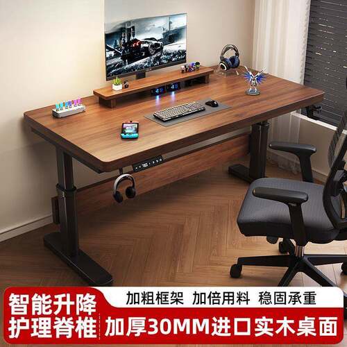 实木电动升降桌智能工作台办公桌子电脑桌电竞桌家用可升降学习桌
