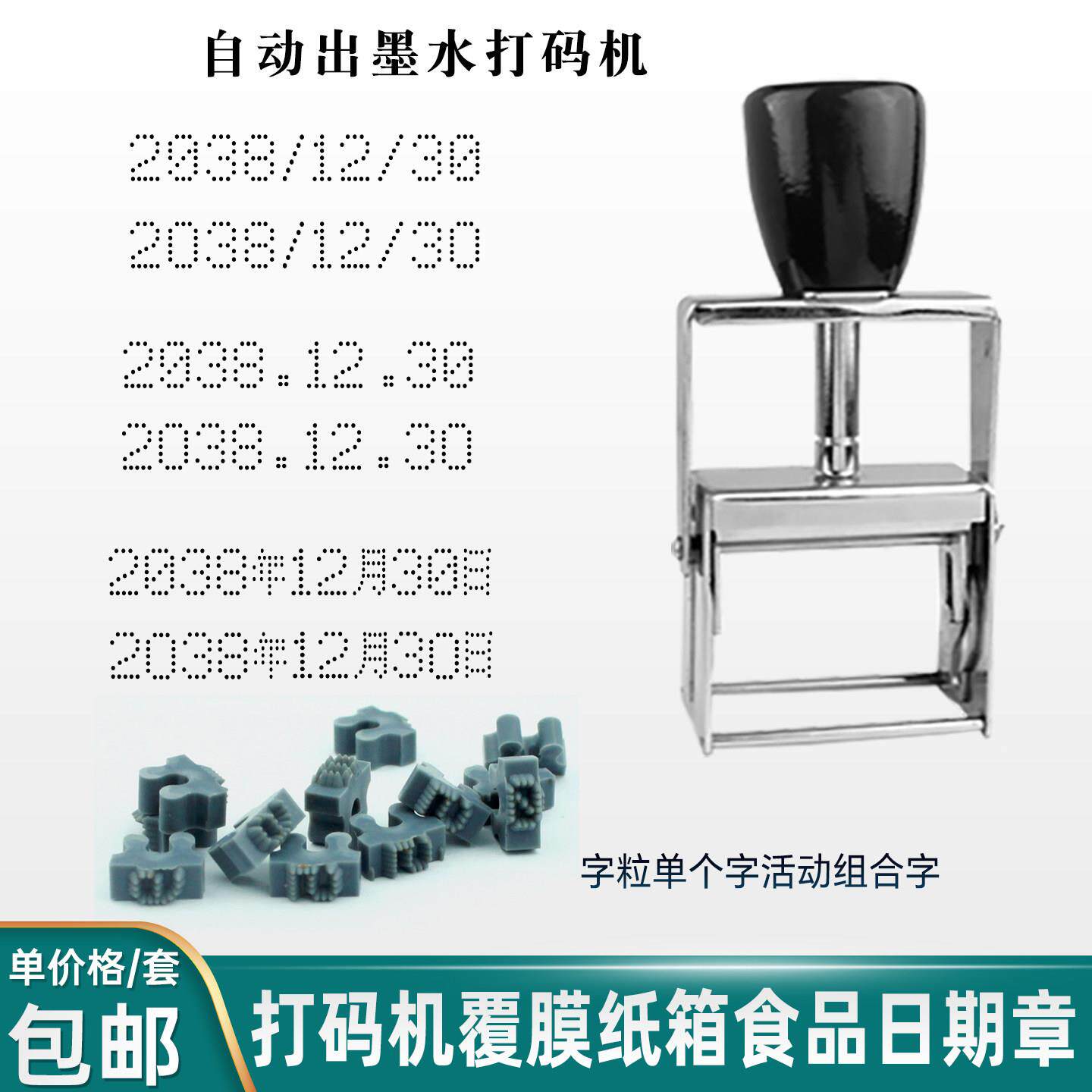 产品包装标签保质期生产日期防水打码日期章虚线体点阵数字批号章