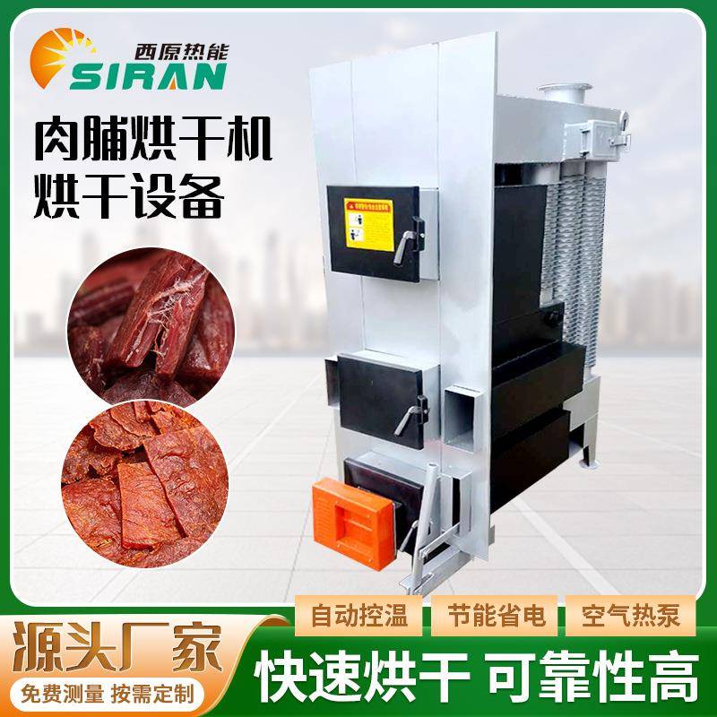 肉脯烘干机烤房空气能肉制品烘箱大型粮食木瓜圈烘干肉类除湿房